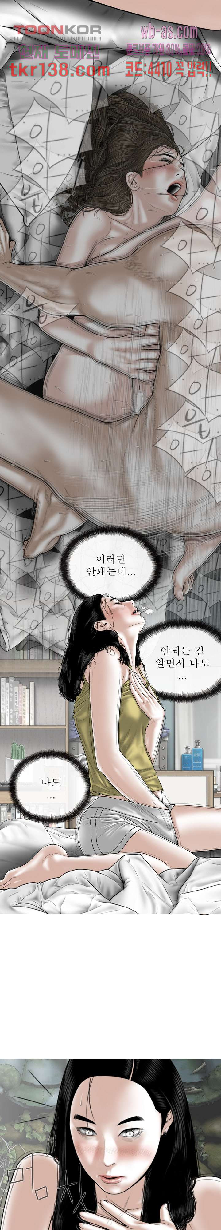 여자 사람 친구 51화 - 웹툰 이미지 7