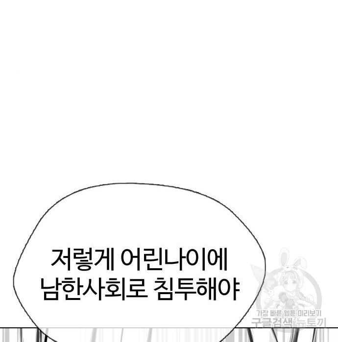 간첩 18세 2화 - 웹툰 이미지 22