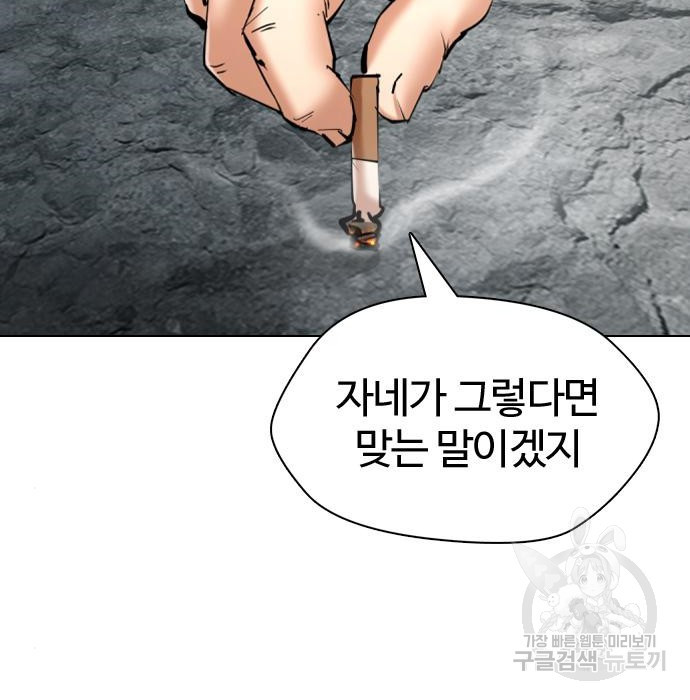 간첩 18세 2화 - 웹툰 이미지 27