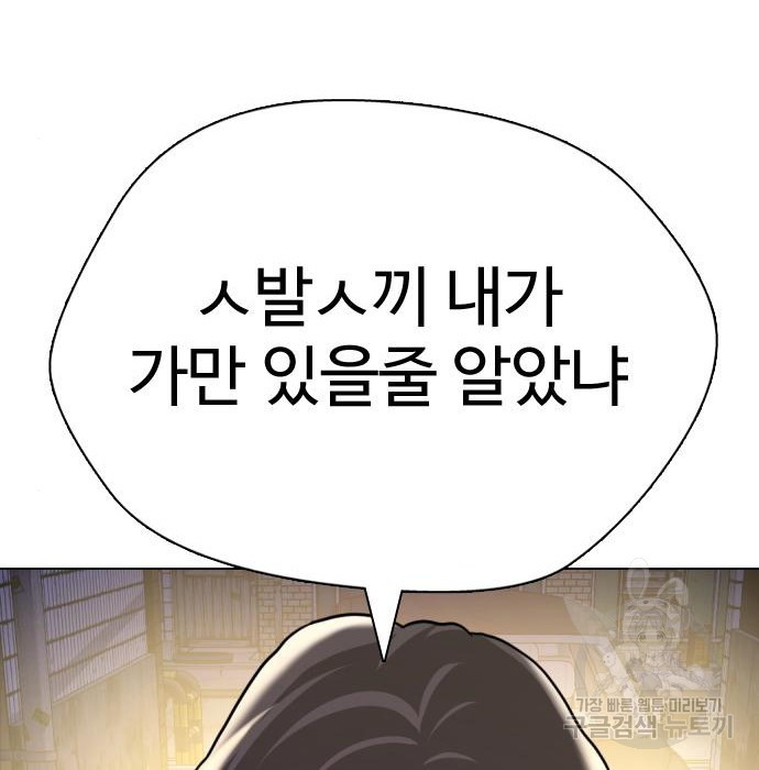 간첩 18세 2화 - 웹툰 이미지 277