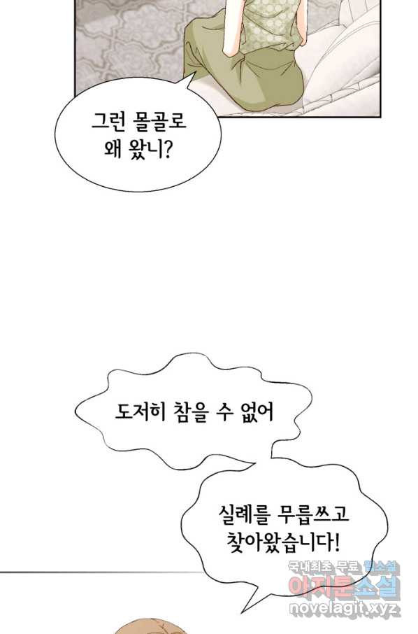 사랑의 순간 116화 생각지 못한 만남 - 웹툰 이미지 8