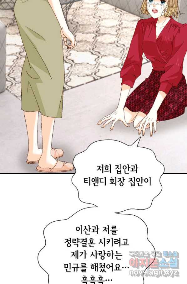 사랑의 순간 116화 생각지 못한 만남 - 웹툰 이미지 13