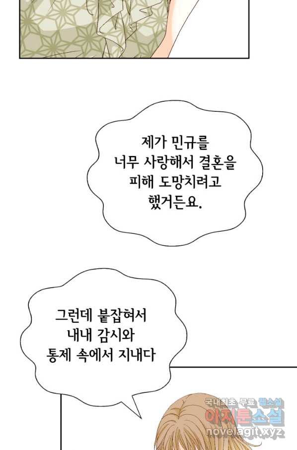 사랑의 순간 116화 생각지 못한 만남 - 웹툰 이미지 15