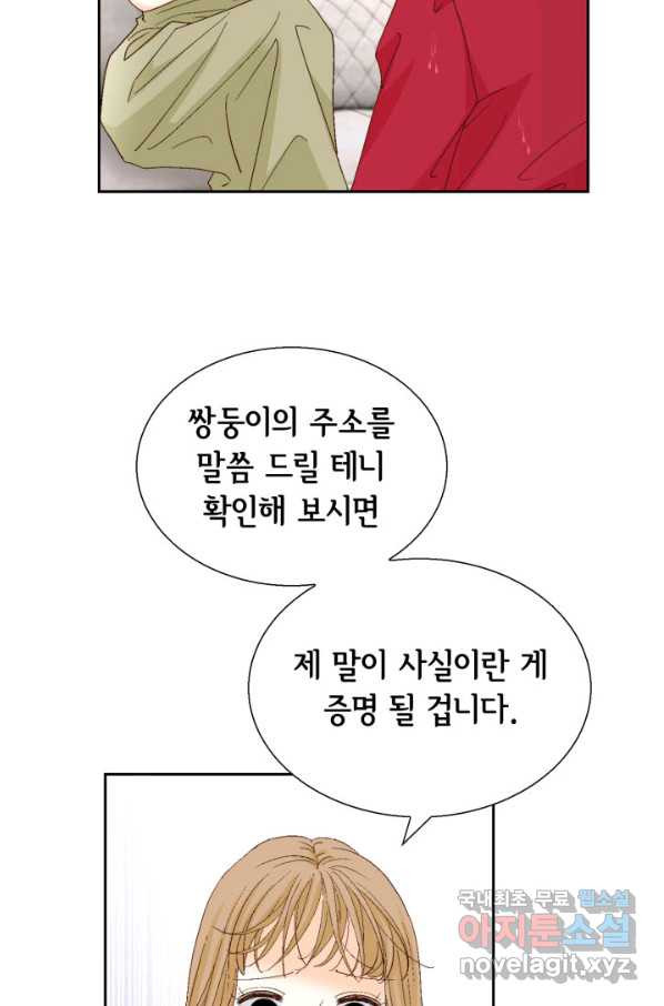 사랑의 순간 116화 생각지 못한 만남 - 웹툰 이미지 23