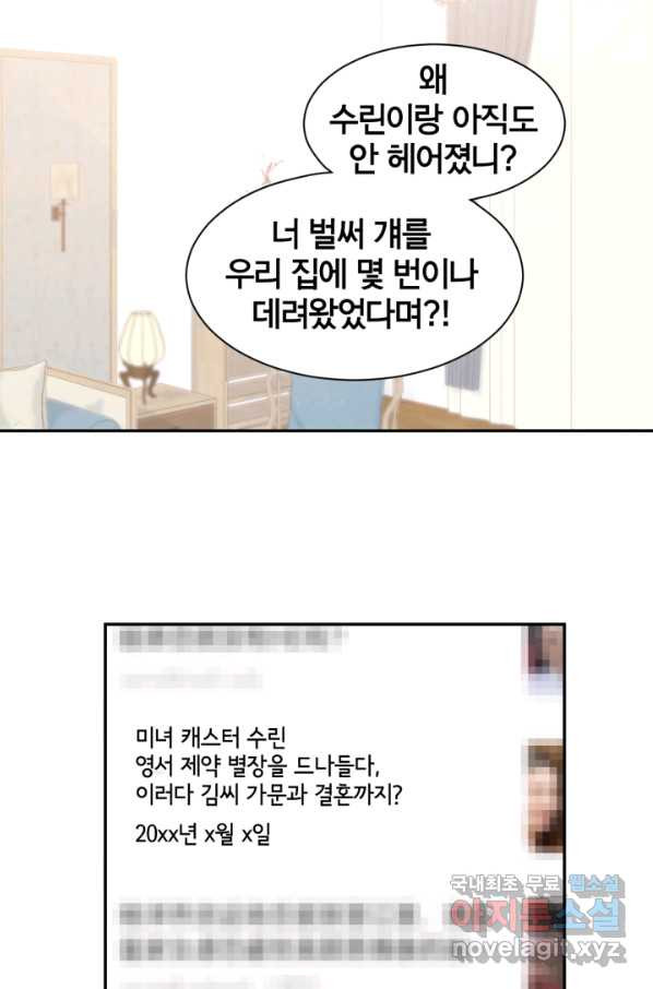 거만한 도련님과 계약 결혼 27화 - 웹툰 이미지 24