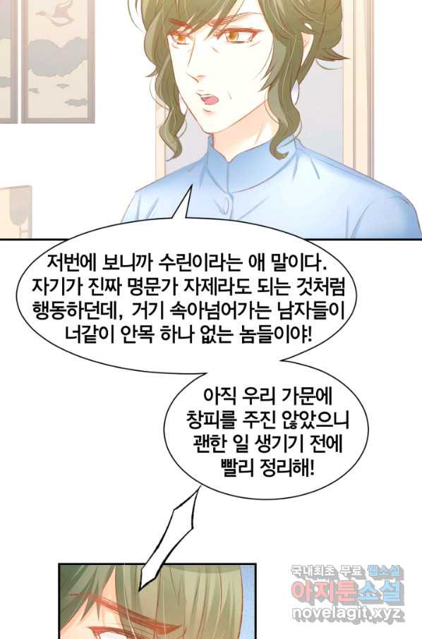 거만한 도련님과 계약 결혼 27화 - 웹툰 이미지 27