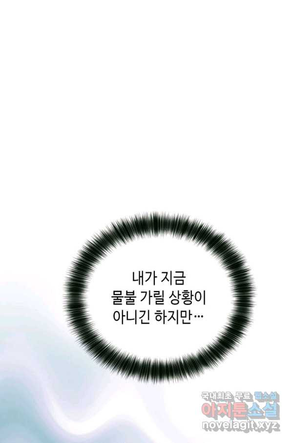 사랑의 순간 116화 생각지 못한 만남 - 웹툰 이미지 34