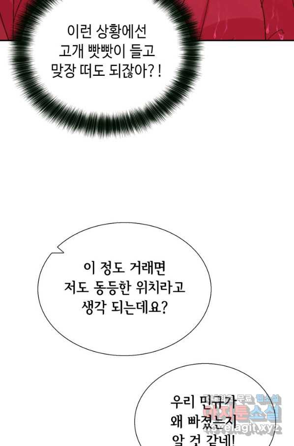 사랑의 순간 116화 생각지 못한 만남 - 웹툰 이미지 36