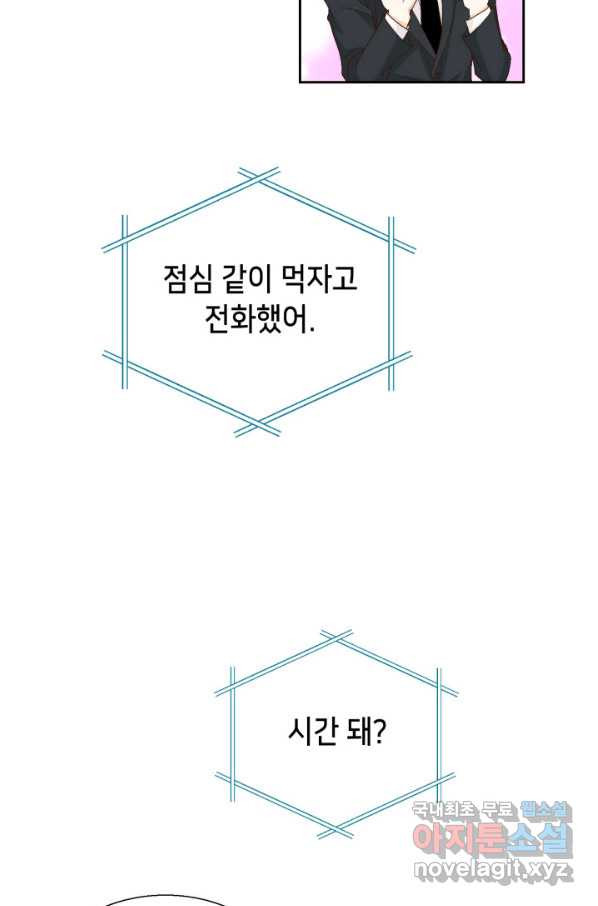 사랑의 순간 116화 생각지 못한 만남 - 웹툰 이미지 55