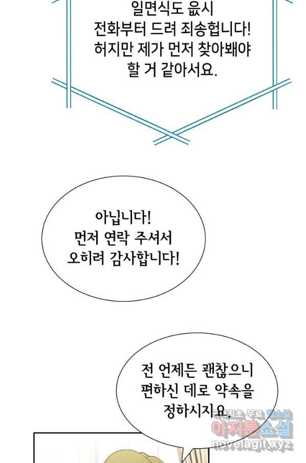 사랑의 순간 116화 생각지 못한 만남 - 웹툰 이미지 72