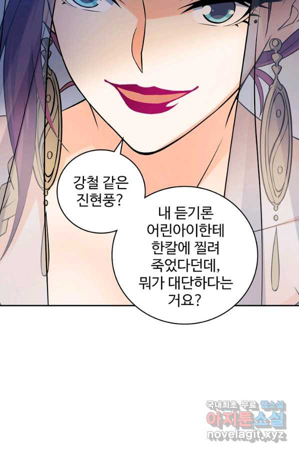 신조협려 106화 - 웹툰 이미지 49