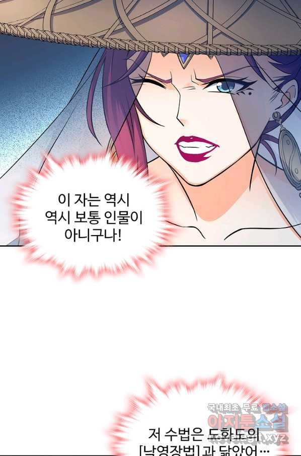 신조협려 106화 - 웹툰 이미지 68