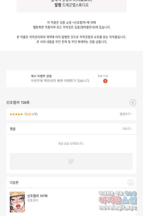 신조협려 106화 - 웹툰 이미지 73