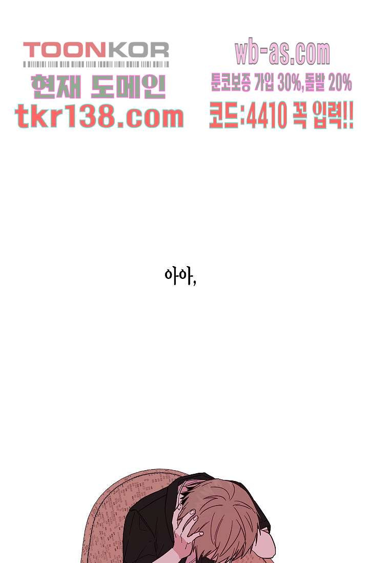 겉과 속의 아지랑이 44화 - 웹툰 이미지 2