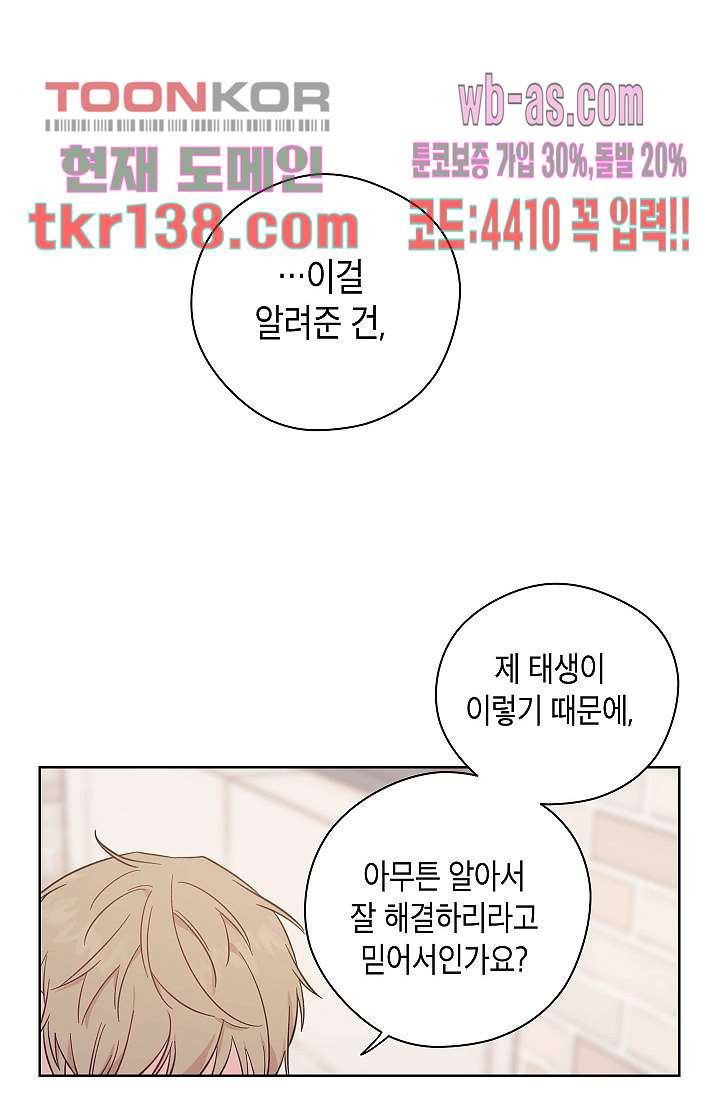 겉과 속의 아지랑이 44화 - 웹툰 이미지 8