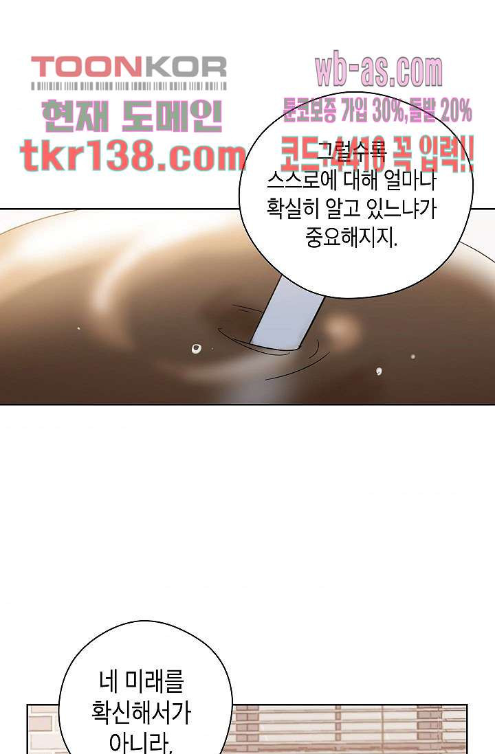 겉과 속의 아지랑이 44화 - 웹툰 이미지 11