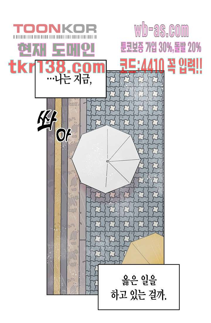 겉과 속의 아지랑이 44화 - 웹툰 이미지 17