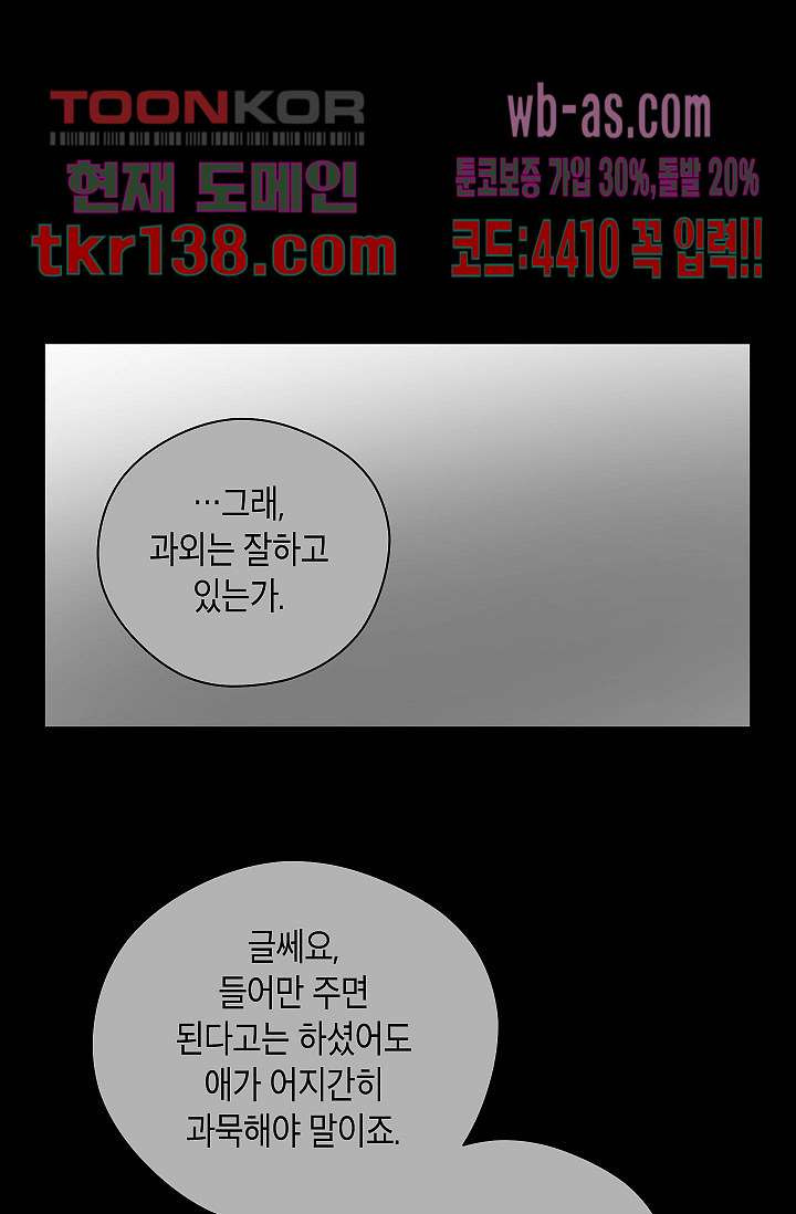 겉과 속의 아지랑이 44화 - 웹툰 이미지 21