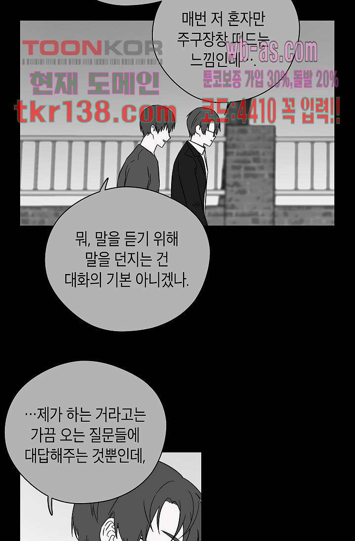 겉과 속의 아지랑이 44화 - 웹툰 이미지 22