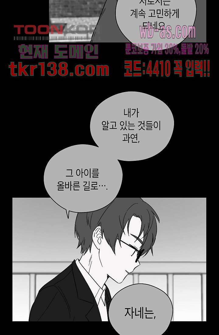 겉과 속의 아지랑이 44화 - 웹툰 이미지 24