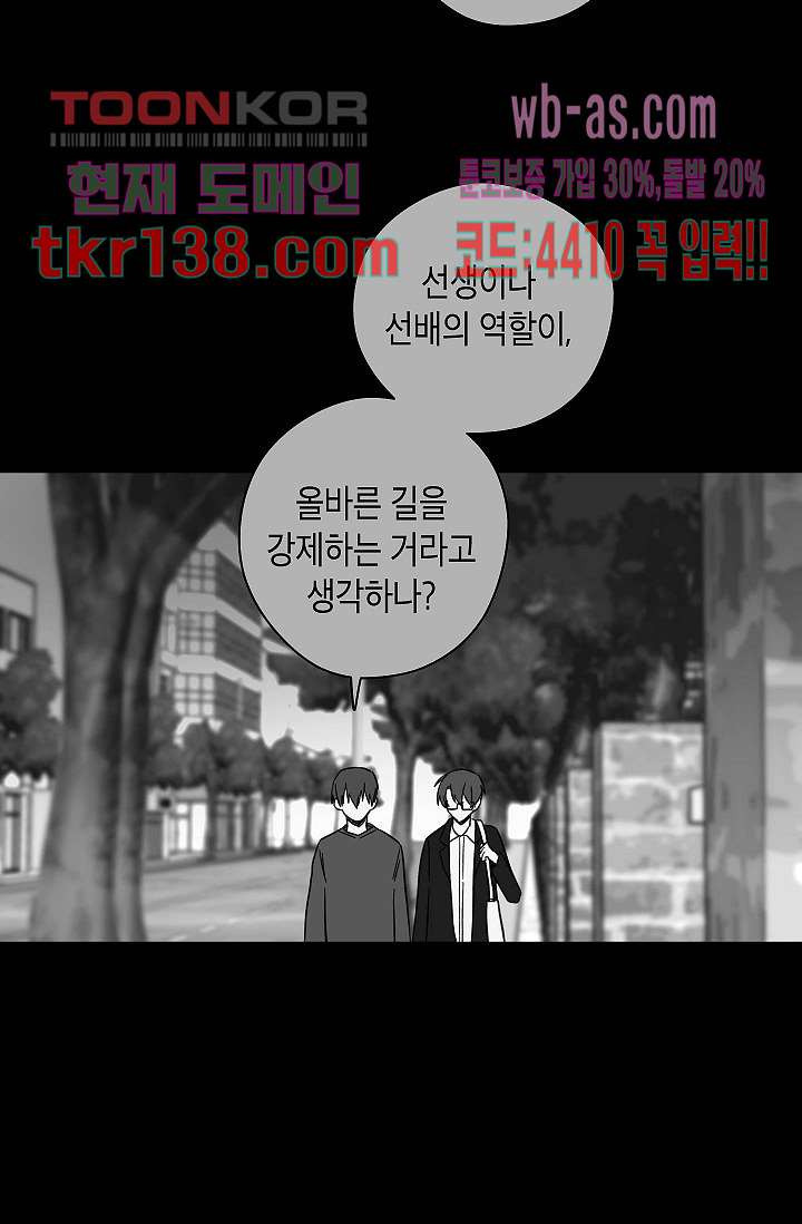 겉과 속의 아지랑이 44화 - 웹툰 이미지 25