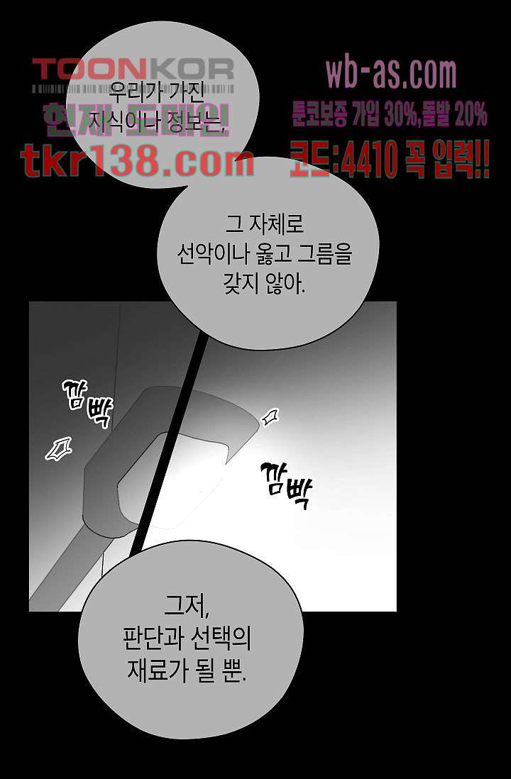 겉과 속의 아지랑이 44화 - 웹툰 이미지 26