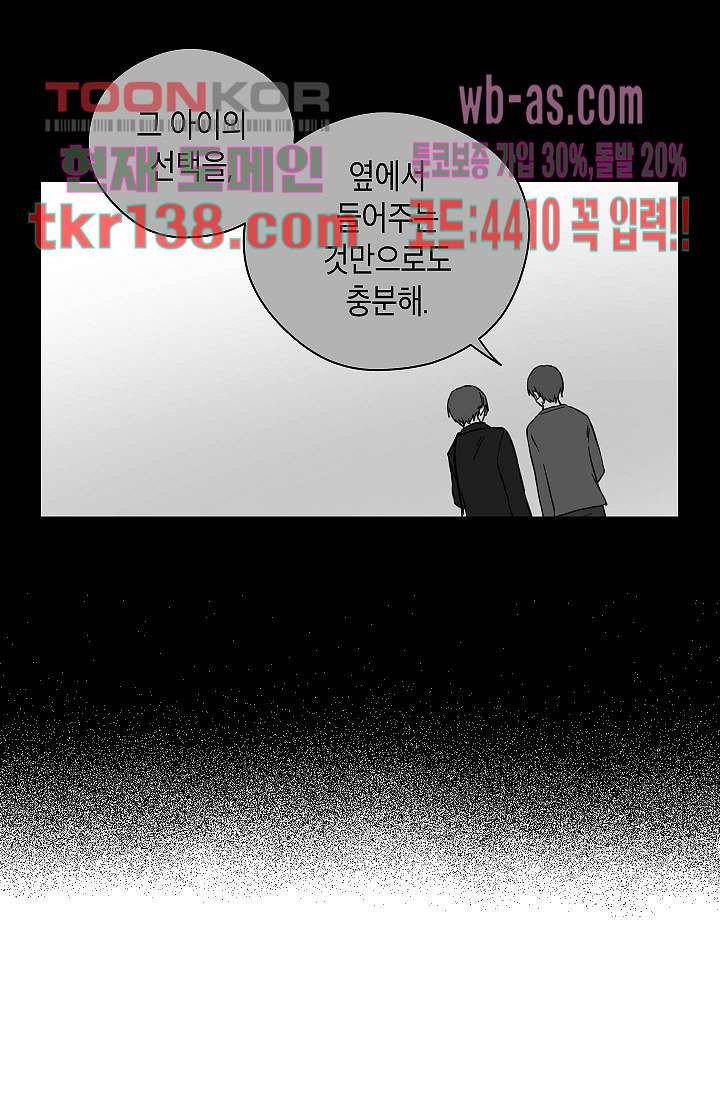 겉과 속의 아지랑이 44화 - 웹툰 이미지 28