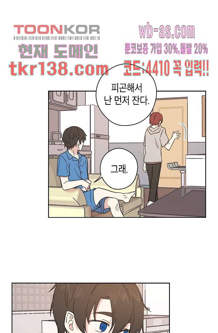 겉과 속의 아지랑이 44화 - 웹툰 이미지 32