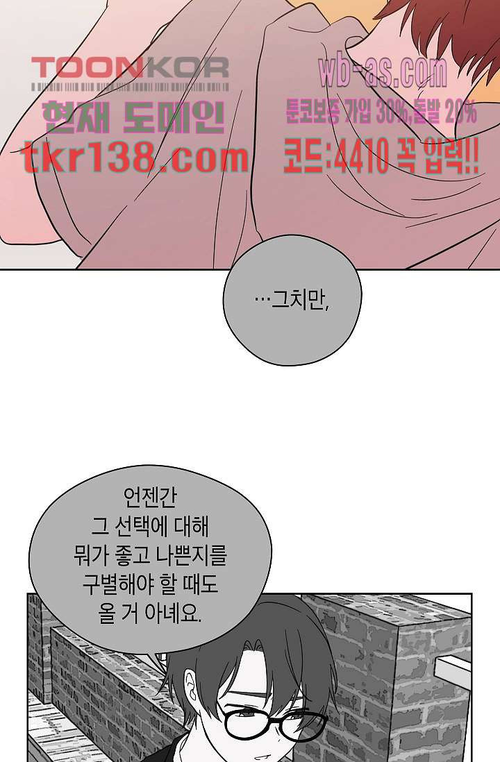 겉과 속의 아지랑이 44화 - 웹툰 이미지 34