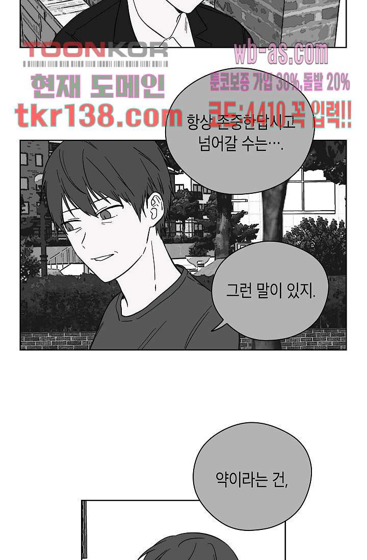 겉과 속의 아지랑이 44화 - 웹툰 이미지 35