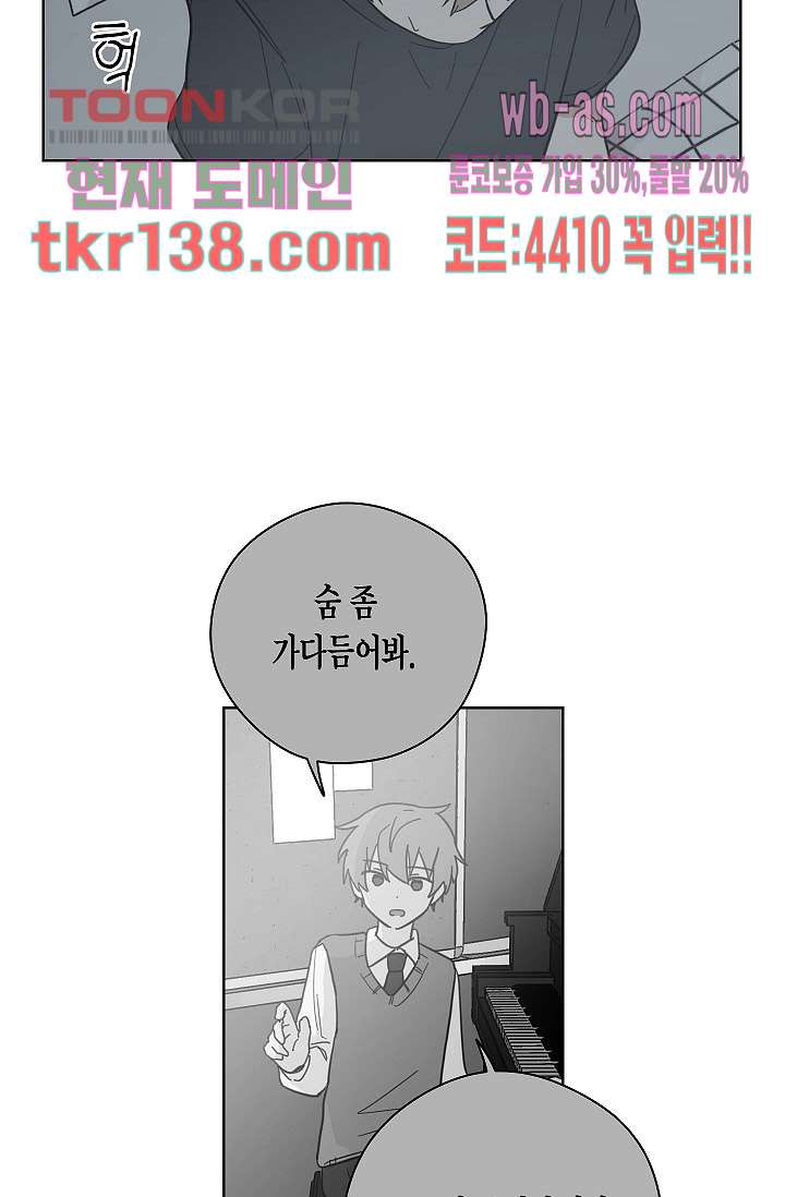 겉과 속의 아지랑이 44화 - 웹툰 이미지 49