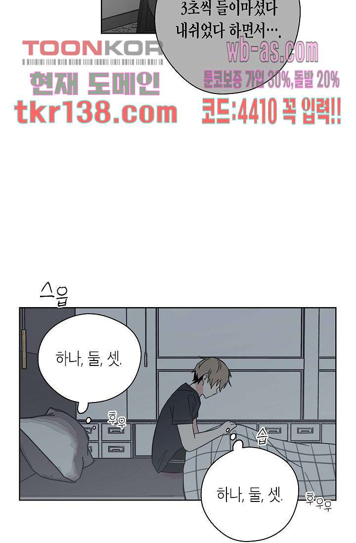 겉과 속의 아지랑이 44화 - 웹툰 이미지 50