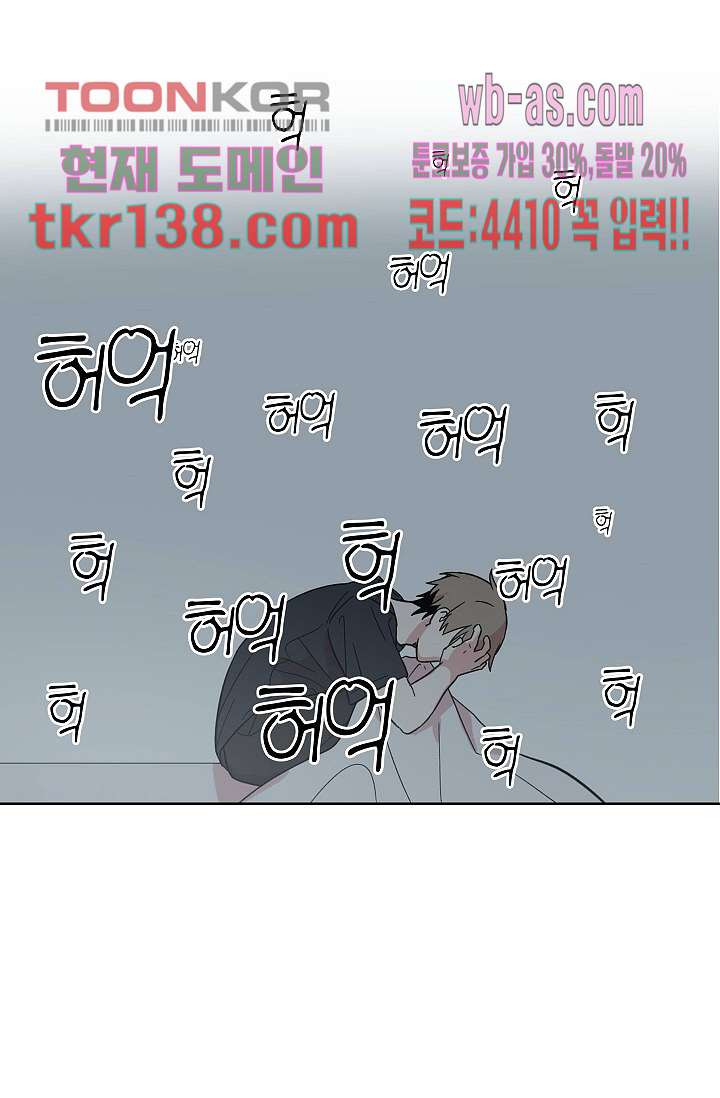 겉과 속의 아지랑이 44화 - 웹툰 이미지 52