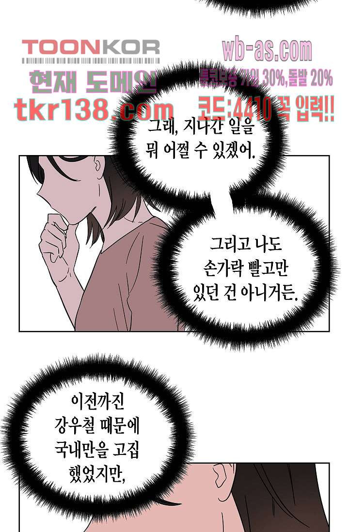 겉과 속의 아지랑이 44화 - 웹툰 이미지 57