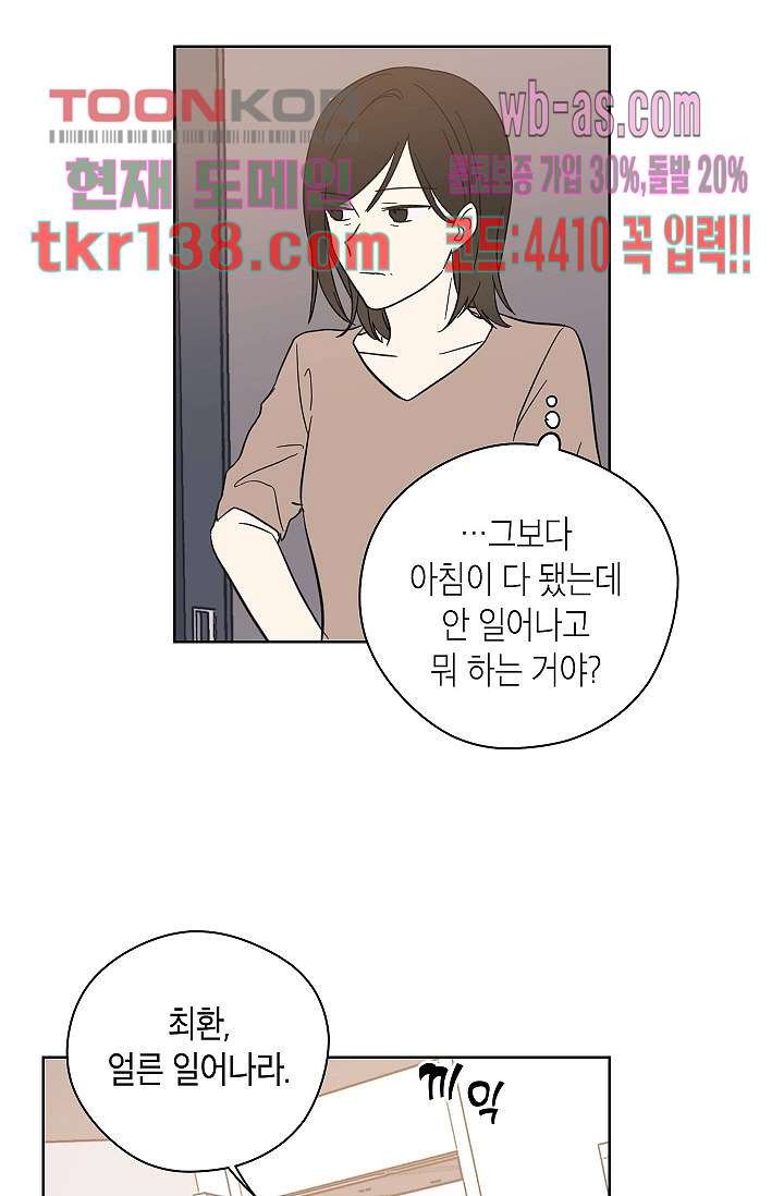 겉과 속의 아지랑이 44화 - 웹툰 이미지 59