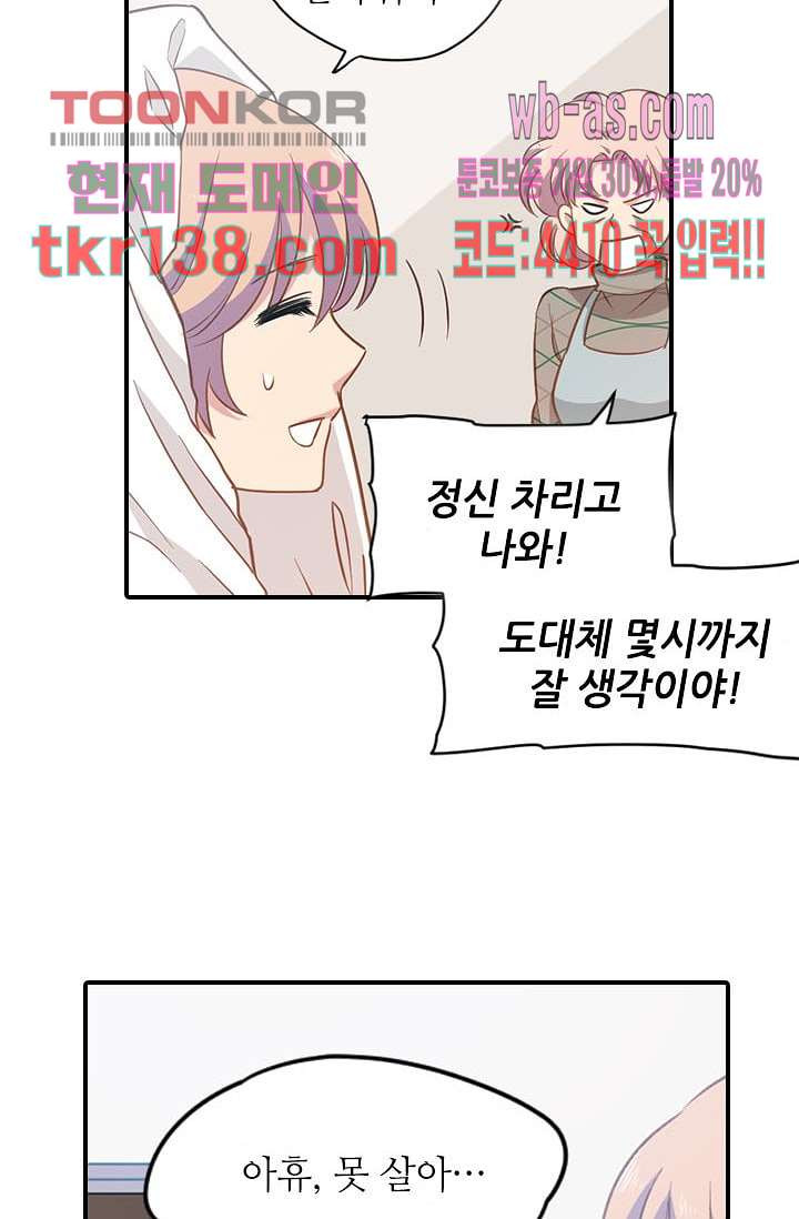 괜찮아! 골드미스 40화 - 웹툰 이미지 19