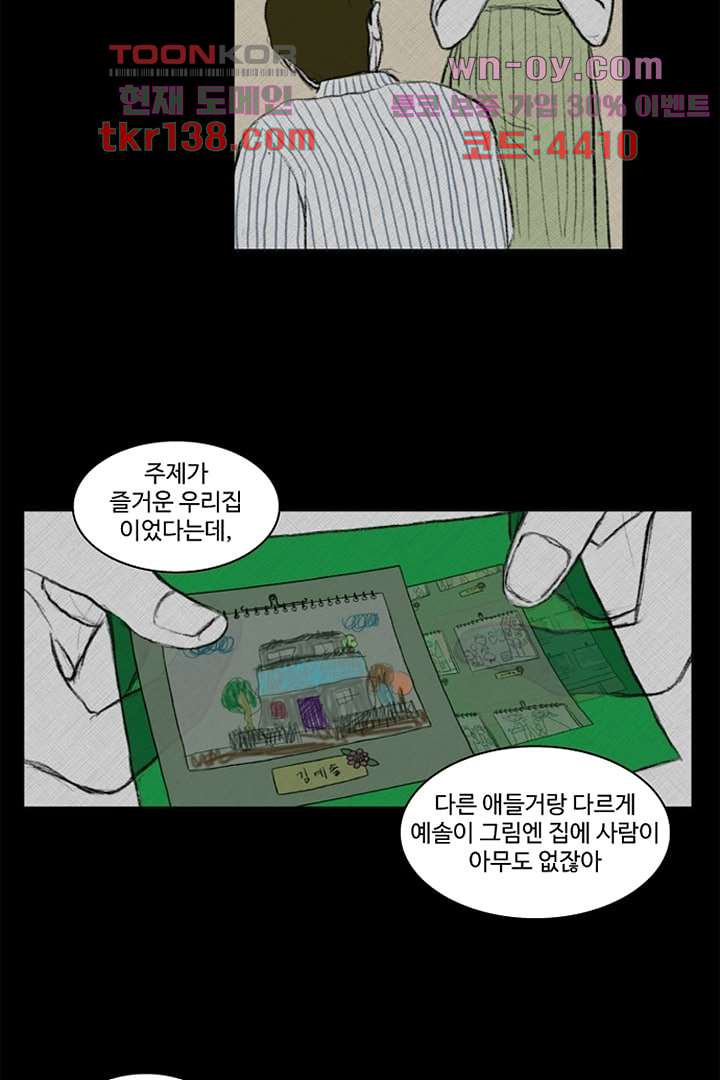 모아세(모두가 아름다워진 세상)시즌3 7화 - 웹툰 이미지 3