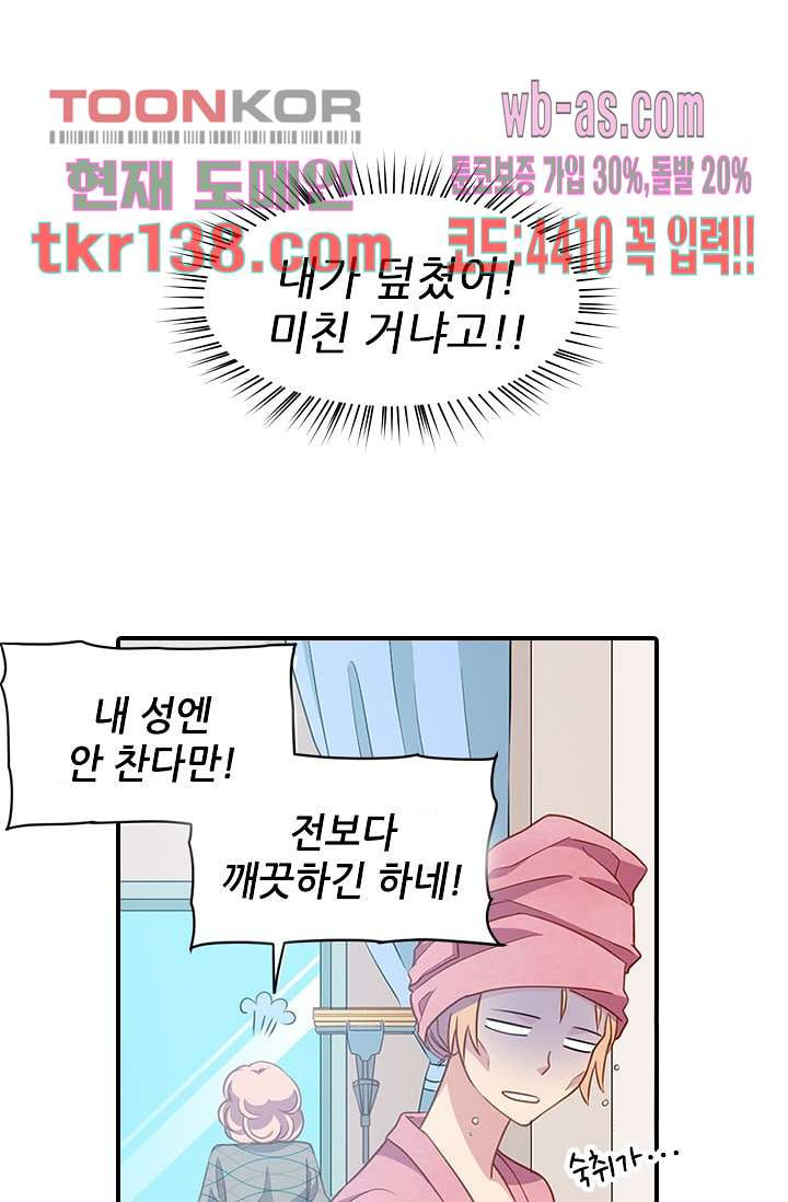 괜찮아! 골드미스 40화 - 웹툰 이미지 30