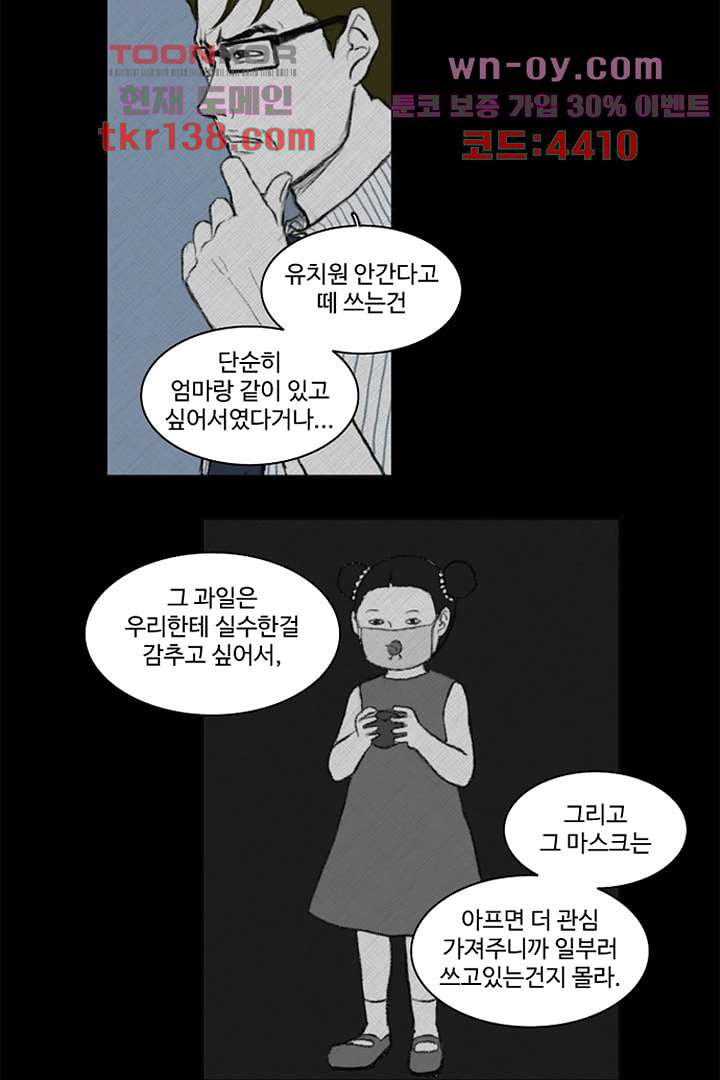 모아세(모두가 아름다워진 세상)시즌3 7화 - 웹툰 이미지 14