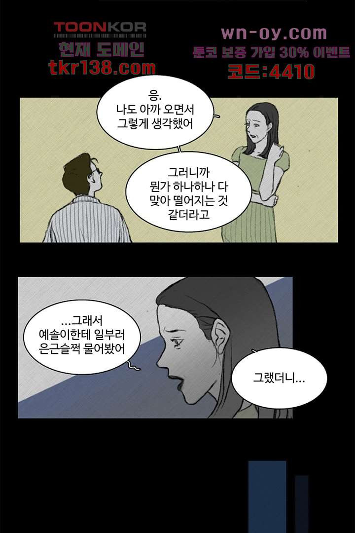 모아세(모두가 아름다워진 세상)시즌3 7화 - 웹툰 이미지 15