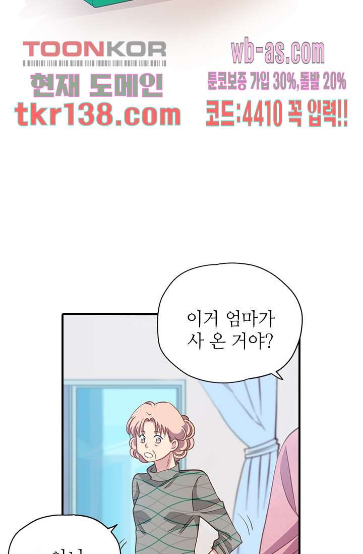 괜찮아! 골드미스 40화 - 웹툰 이미지 34