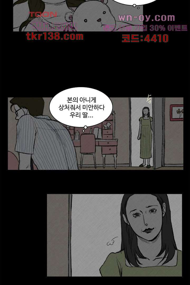 모아세(모두가 아름다워진 세상)시즌3 7화 - 웹툰 이미지 36