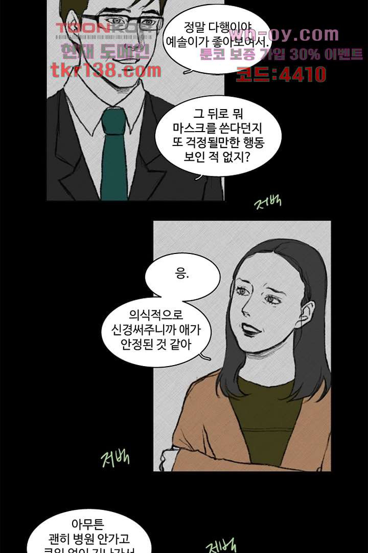 모아세(모두가 아름다워진 세상)시즌3 7화 - 웹툰 이미지 41