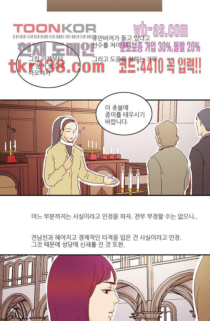 내 사랑 마리아 39화 - 웹툰 이미지 14