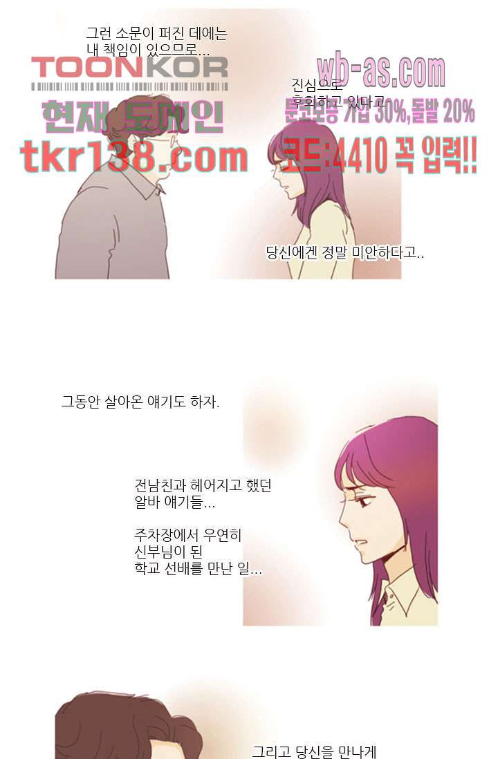 내 사랑 마리아 39화 - 웹툰 이미지 18