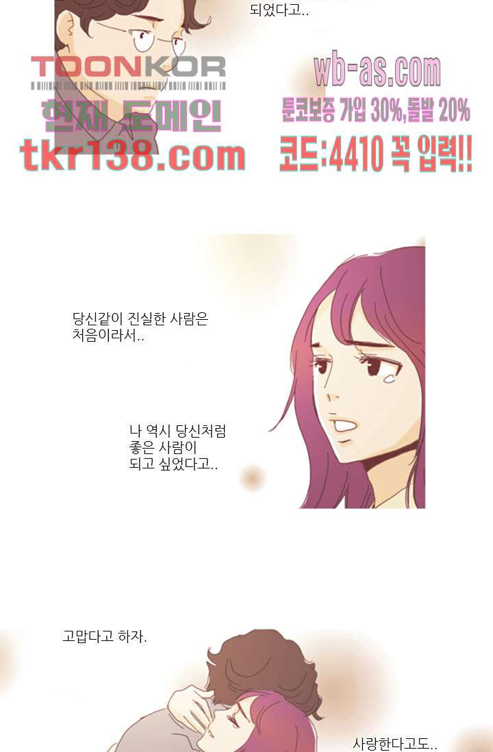 내 사랑 마리아 39화 - 웹툰 이미지 19