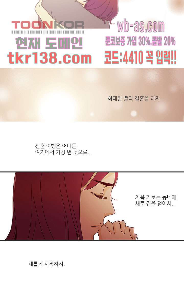 내 사랑 마리아 39화 - 웹툰 이미지 20