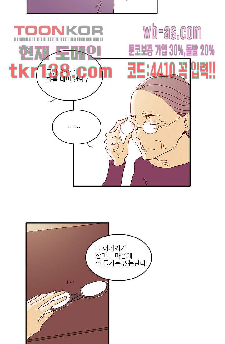 내 사랑 마리아 39화 - 웹툰 이미지 26