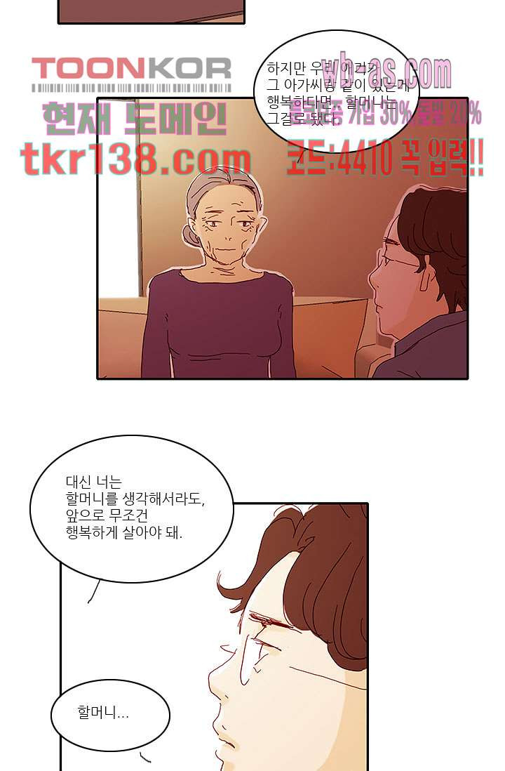 내 사랑 마리아 39화 - 웹툰 이미지 27