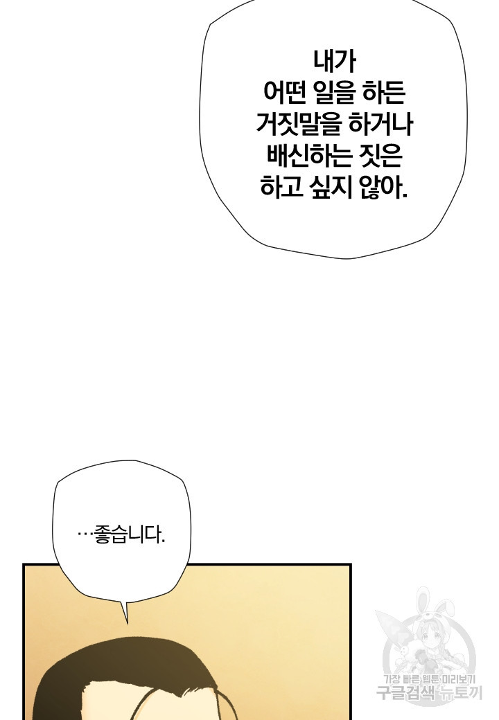 강철의 연금술사  198화 - 웹툰 이미지 18